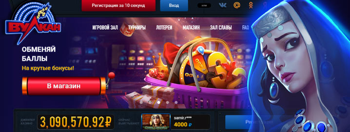 Игровой Клуб Вулкан с выводом средств на карту